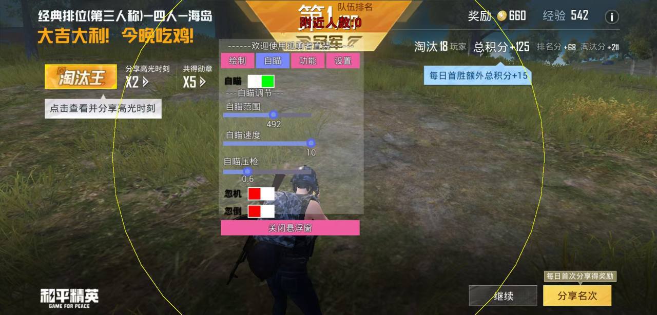 和平精英【SU7内核】辅助